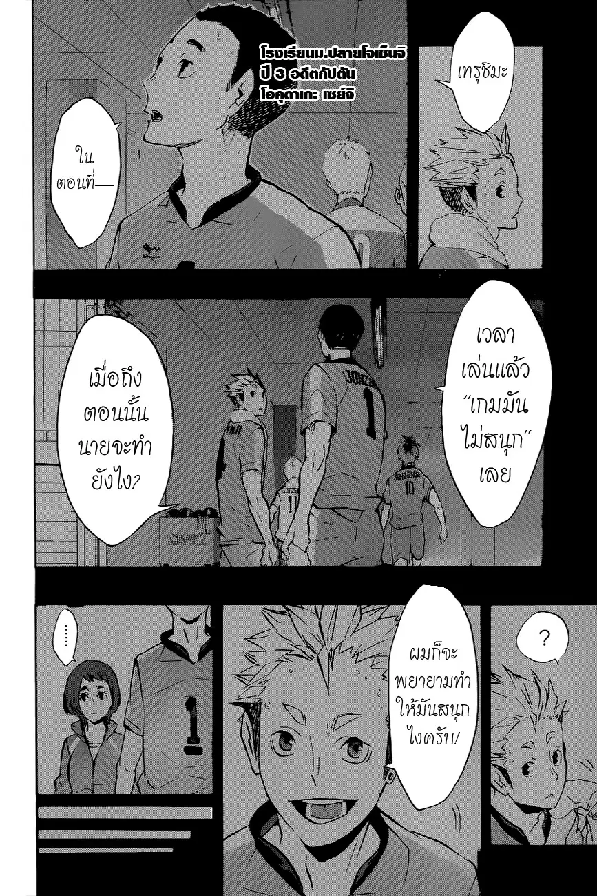 Haikyuu!! ตอนที่ 113 หน้า 2