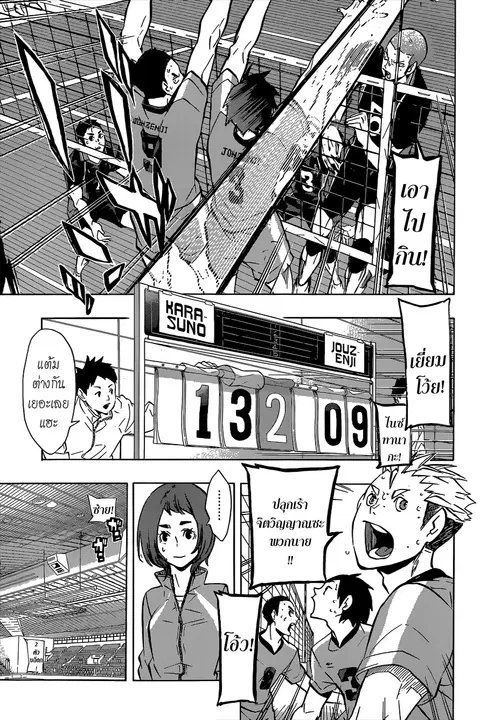 Haikyuu!! ตอนที่ 113 หน้า 3