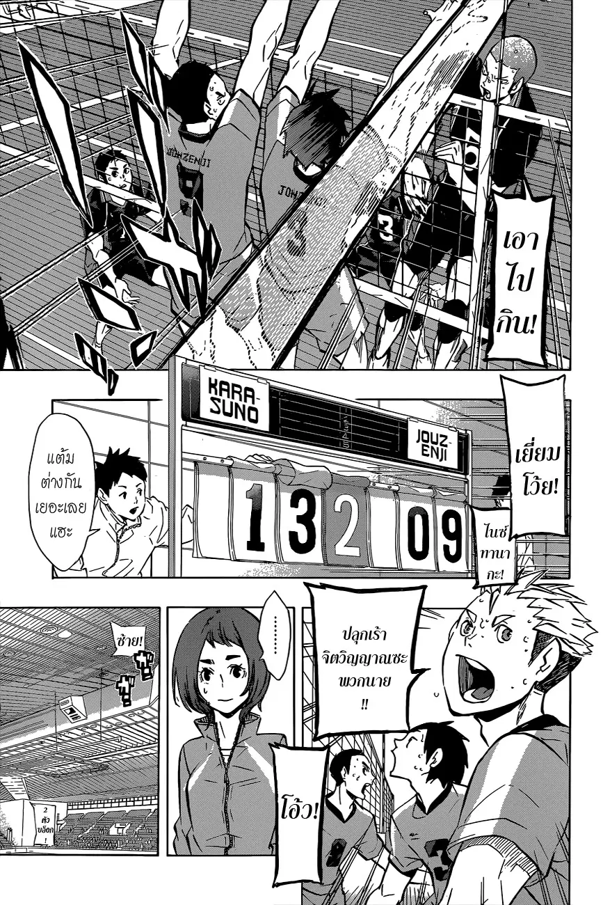 Haikyuu!! ตอนที่ 113 หน้า 3