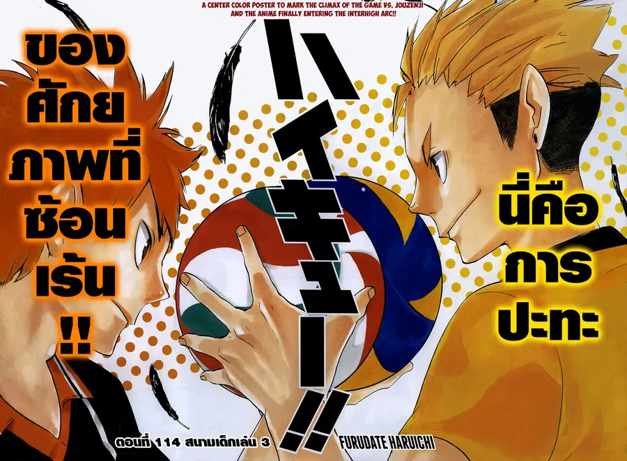 Haikyuu!! ตอนที่ 114 หน้า 1