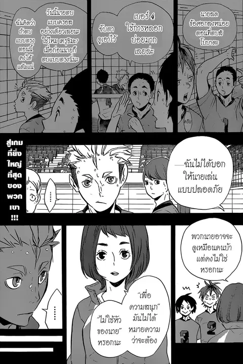 Haikyuu!! ตอนที่ 114 หน้า 2