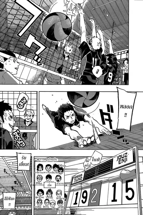 Haikyuu!! ตอนที่ 114 หน้า 3