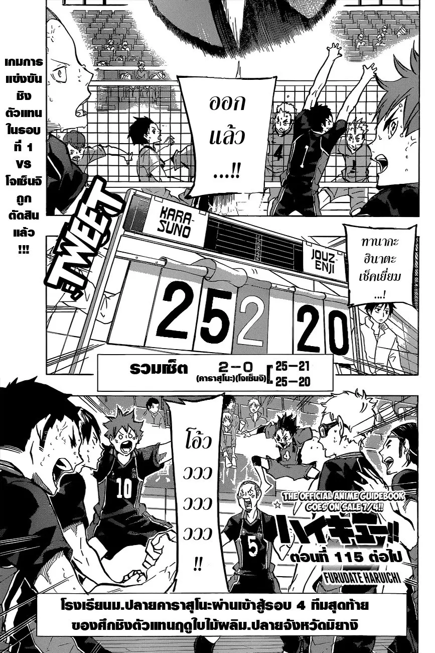 Haikyuu!! ตอนที่ 115 หน้า 1