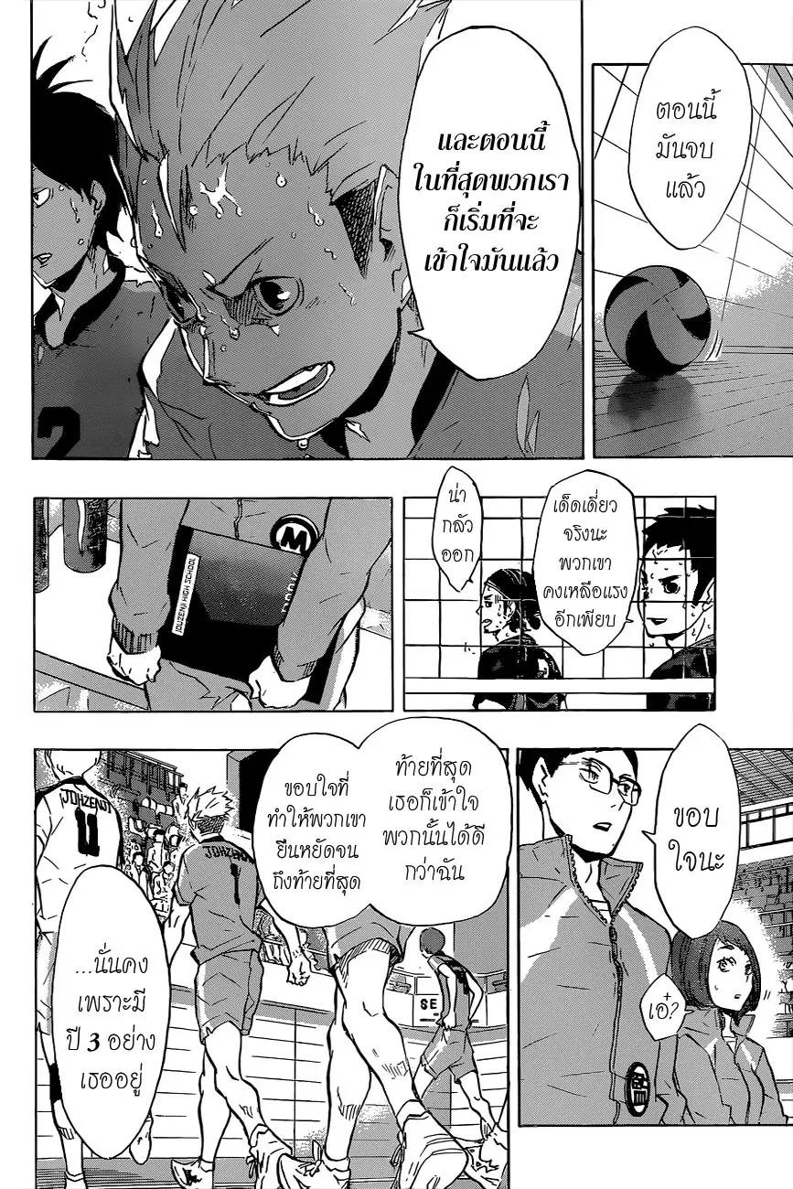 Haikyuu!! ตอนที่ 115 หน้า 2