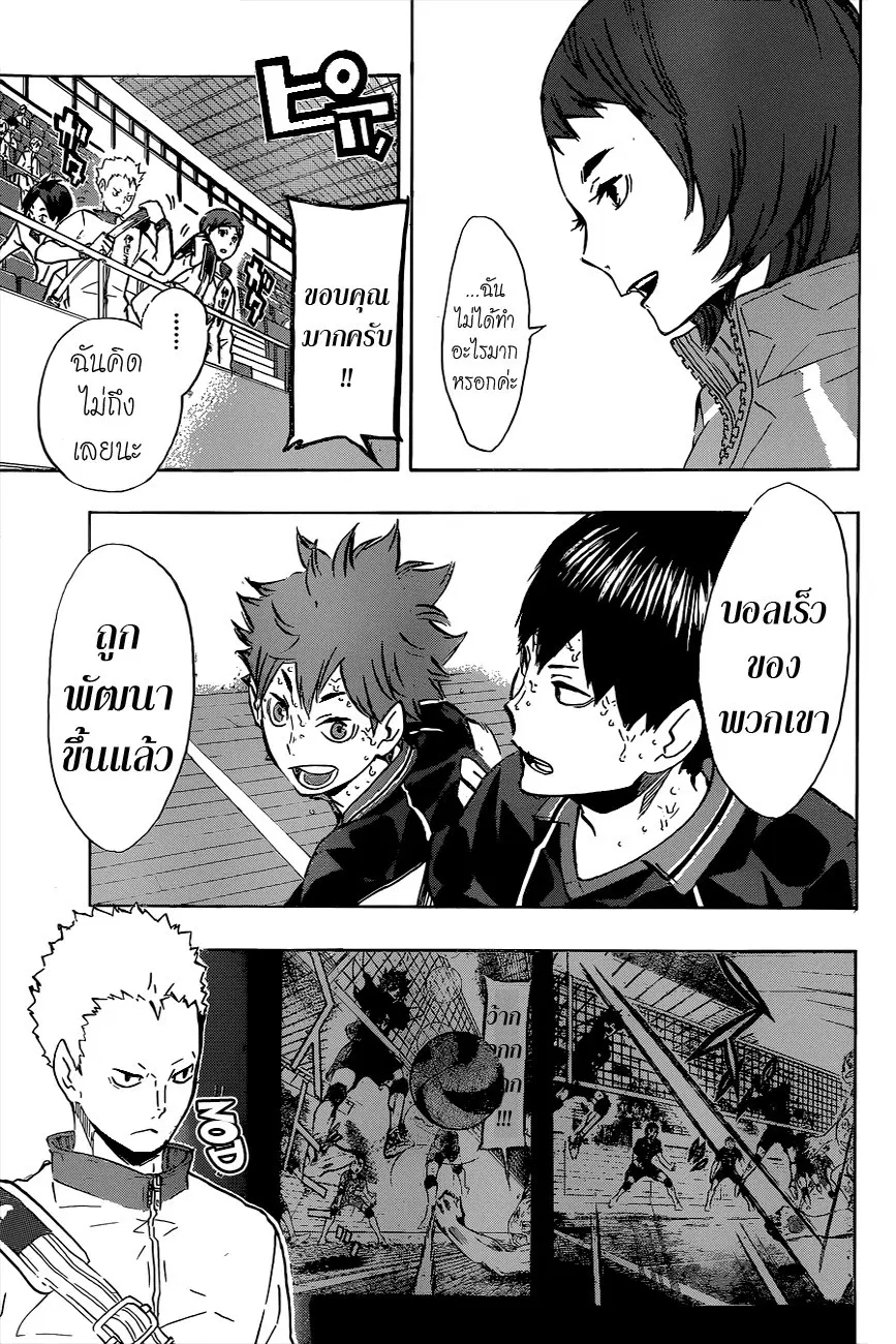 Haikyuu!! ตอนที่ 115 หน้า 3