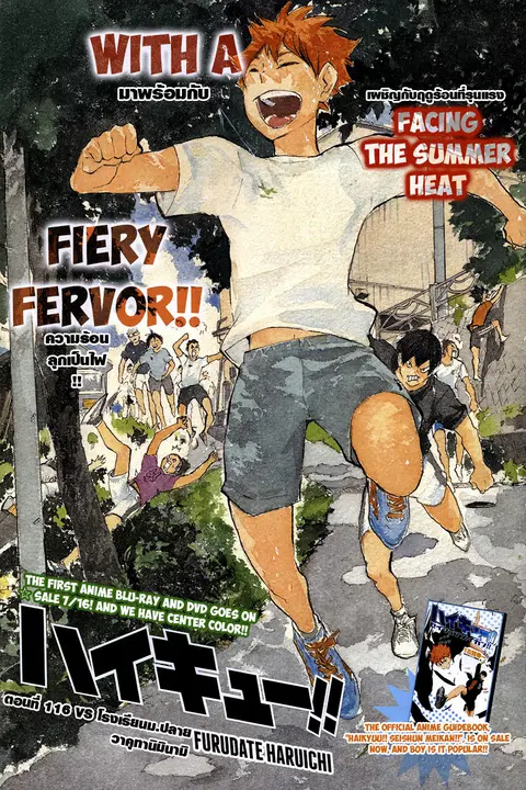 Haikyuu!! ตอนที่ 116 หน้า 1