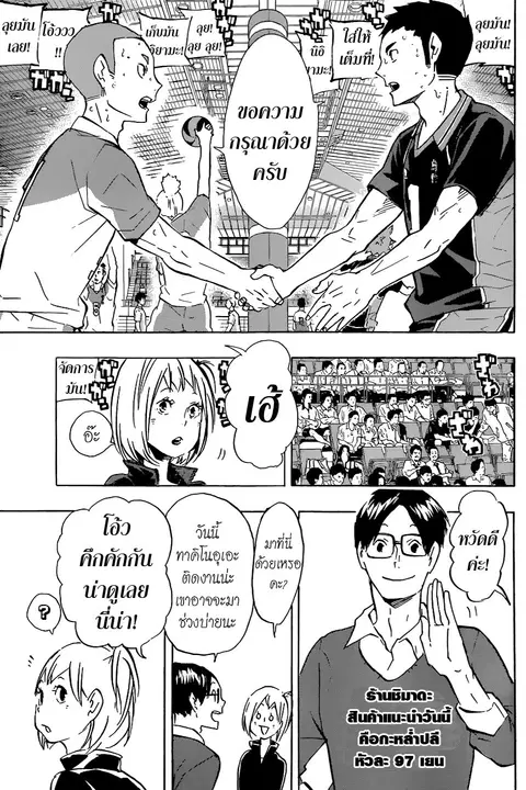 Haikyuu!! ตอนที่ 116 หน้า 3