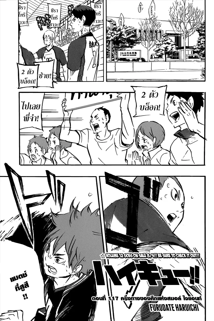Haikyuu!! ตอนที่ 117 หน้า 1