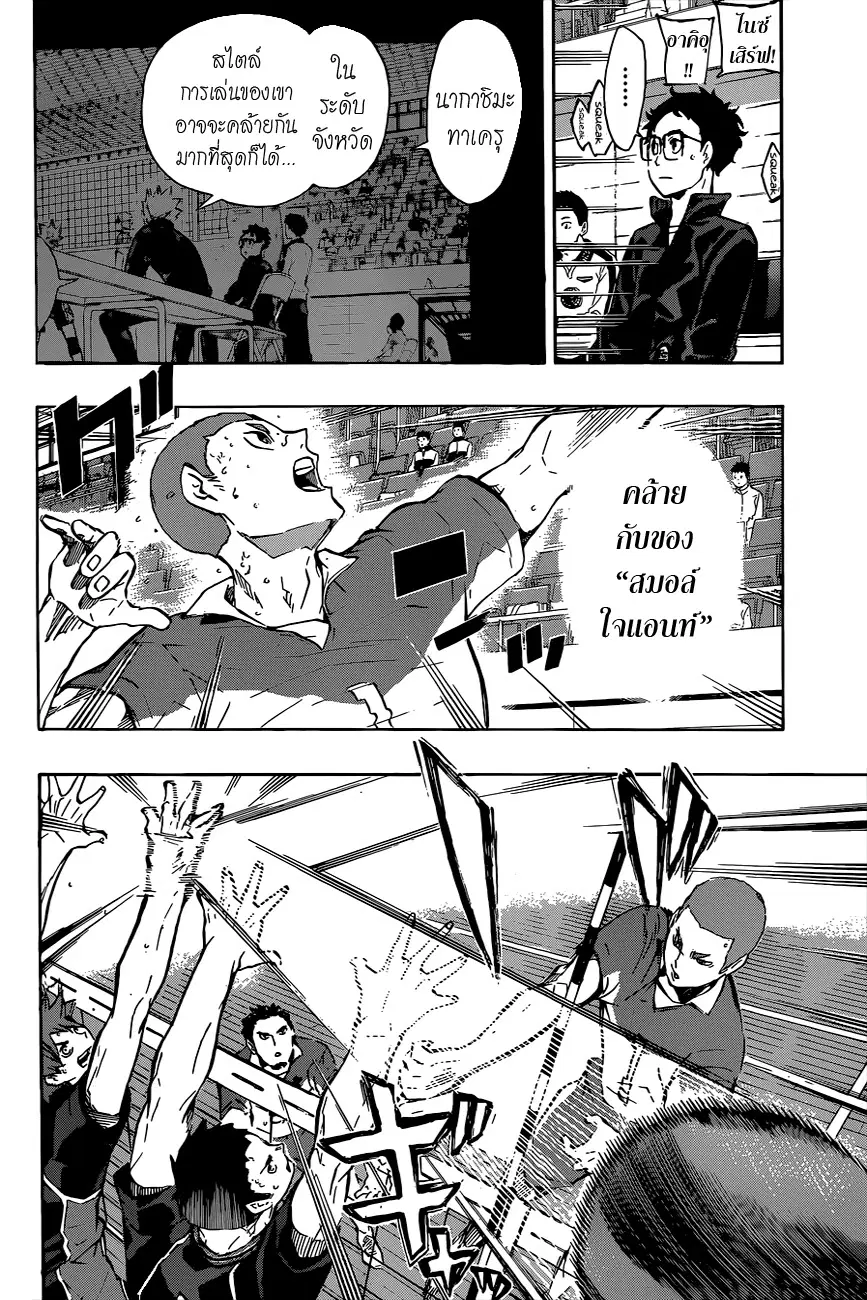 Haikyuu!! ตอนที่ 117 หน้า 2