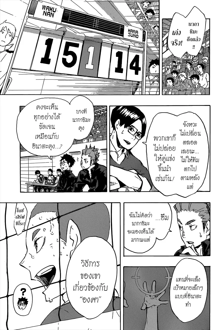 Haikyuu!! ตอนที่ 117 หน้า 3