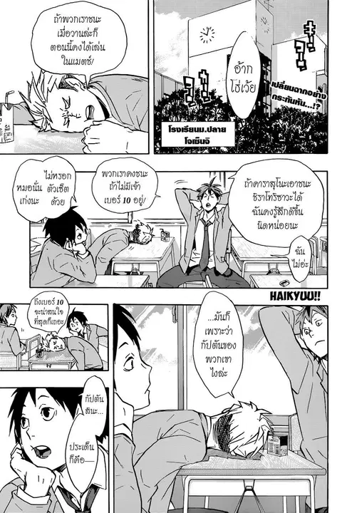 Haikyuu!! ตอนที่ 118 หน้า 1