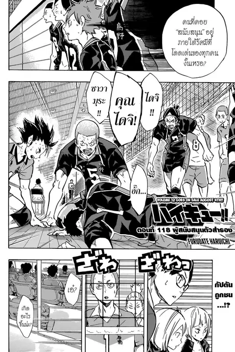Haikyuu!! ตอนที่ 118 หน้า 2