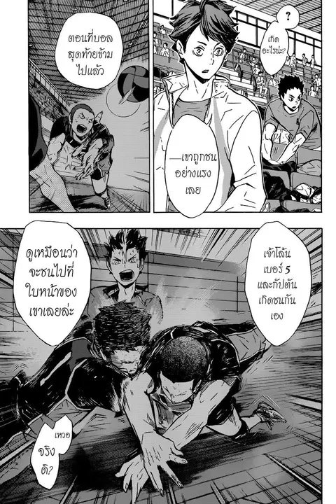 Haikyuu!! ตอนที่ 118 หน้า 3