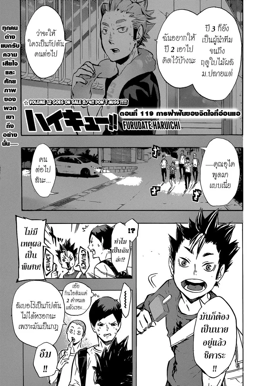 Haikyuu!! ตอนที่ 119 หน้า 1