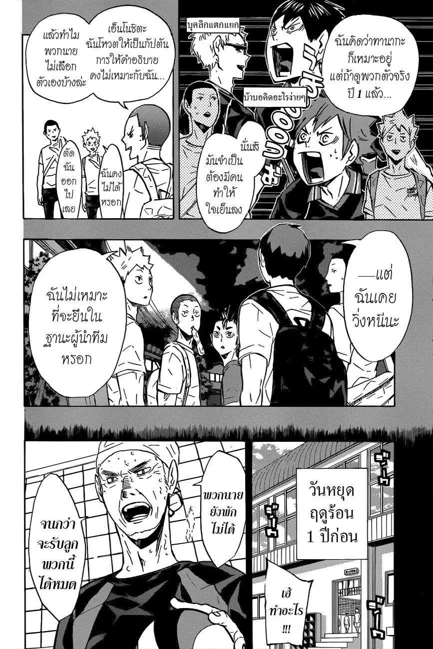 Haikyuu!! ตอนที่ 119 หน้า 2