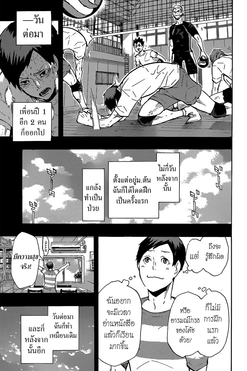 Haikyuu!! ตอนที่ 119 หน้า 3