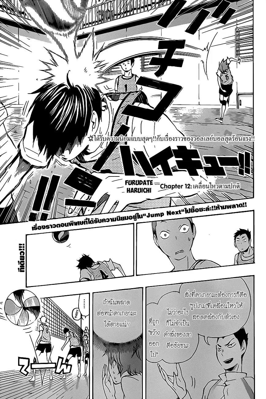 Haikyuu!! ตอนที่ 12 หน้า 1