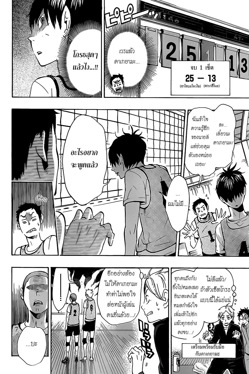 Haikyuu!! ตอนที่ 12 หน้า 2