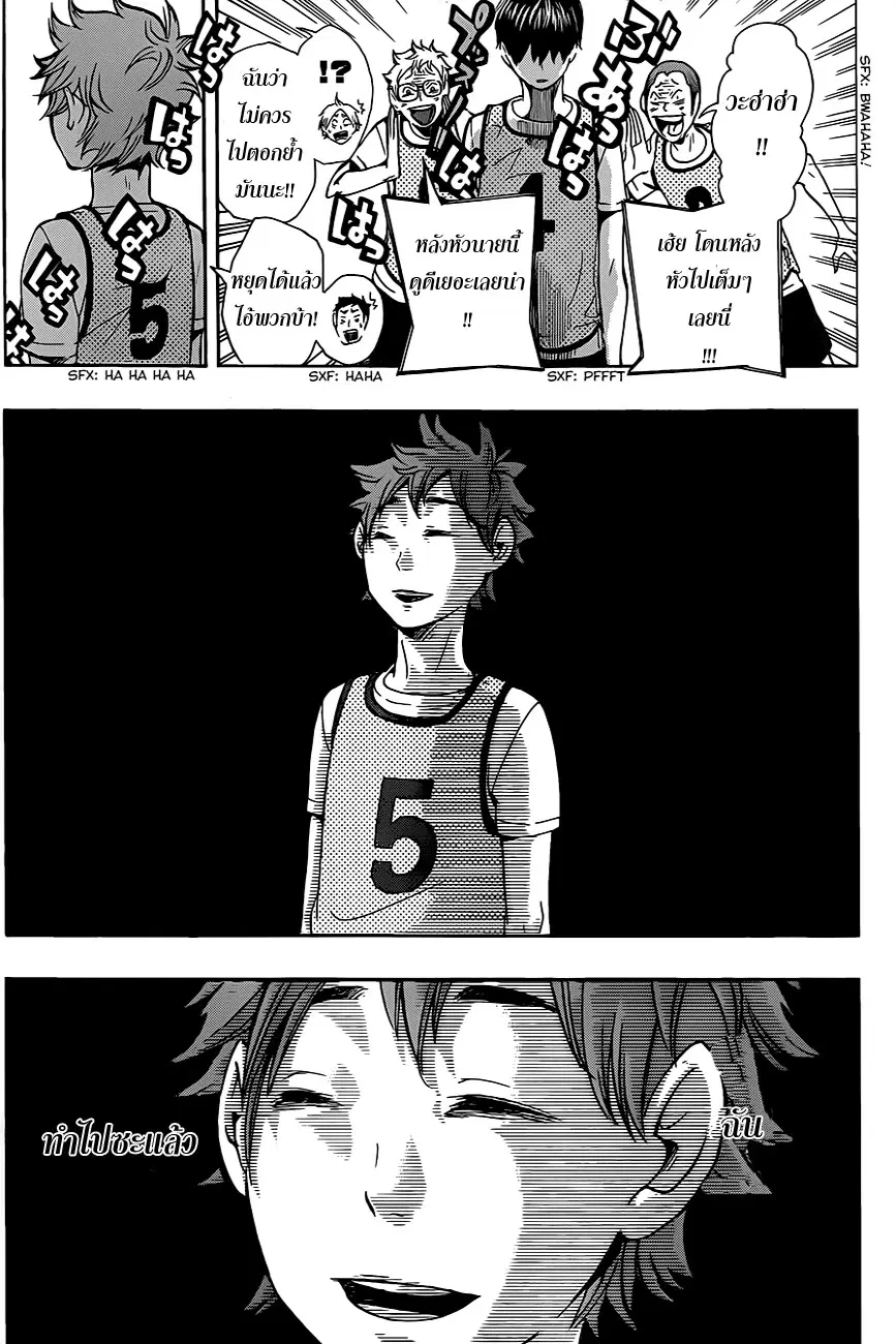 Haikyuu!! ตอนที่ 12 หน้า 3