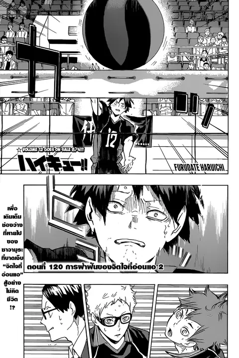 Haikyuu!! ตอนที่ 120 หน้า 1