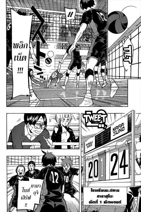 Haikyuu!! ตอนที่ 120 หน้า 2