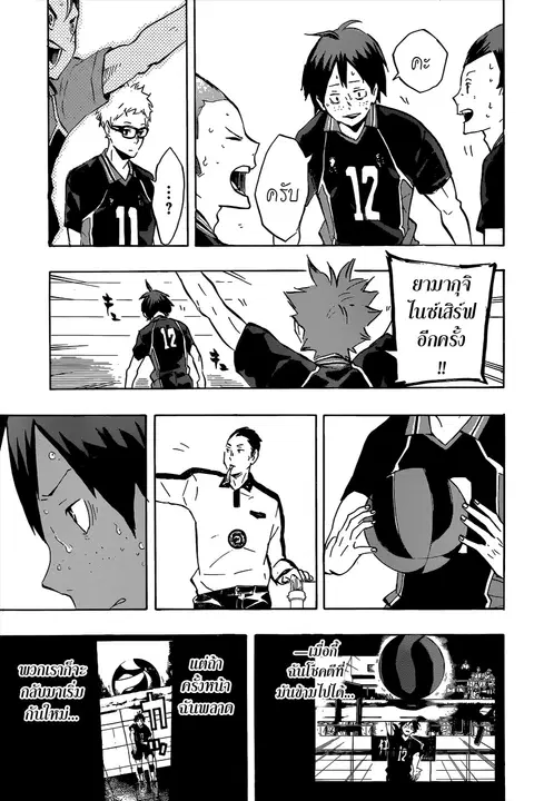 Haikyuu!! ตอนที่ 120 หน้า 3