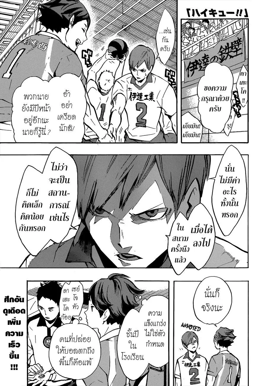 Haikyuu!! ตอนที่ 121 หน้า 1