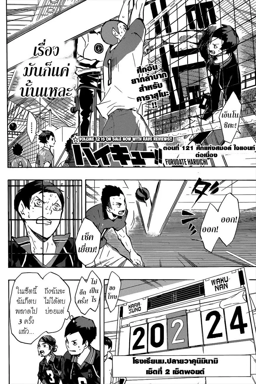 Haikyuu!! ตอนที่ 121 หน้า 2
