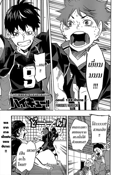 Haikyuu!! ตอนที่ 122 หน้า 1