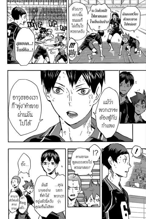 Haikyuu!! ตอนที่ 122 หน้า 2