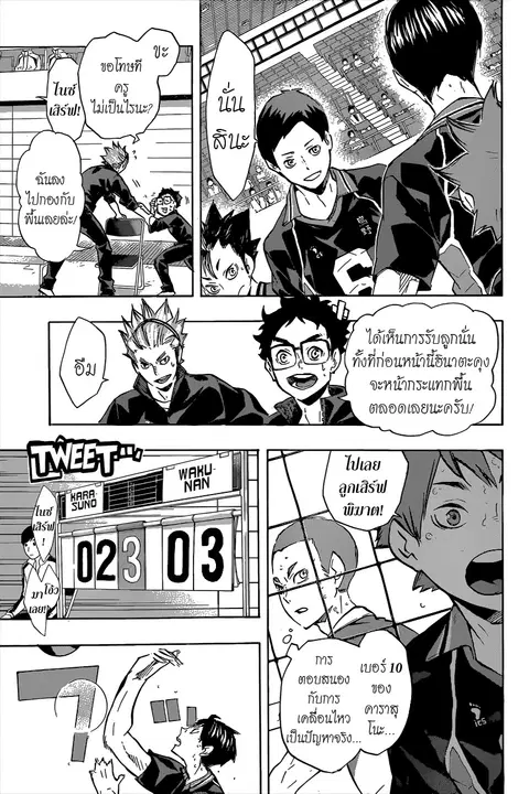 Haikyuu!! ตอนที่ 122 หน้า 3