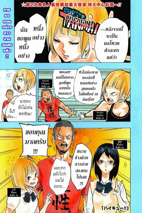 Haikyuu!! ตอนที่ 123 หน้า 1