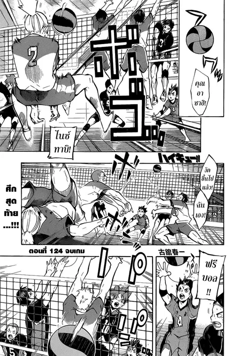 Haikyuu!! ตอนที่ 124 หน้า 1