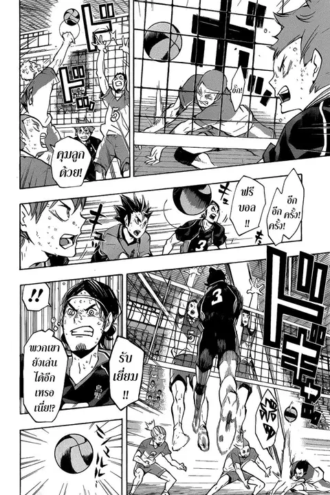 Haikyuu!! ตอนที่ 124 หน้า 2
