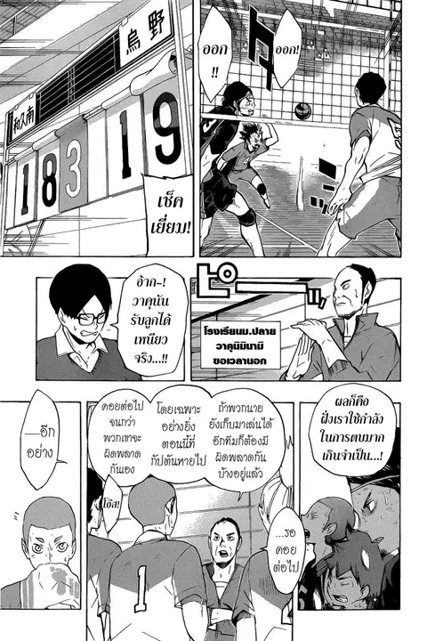 Haikyuu!! ตอนที่ 124 หน้า 3
