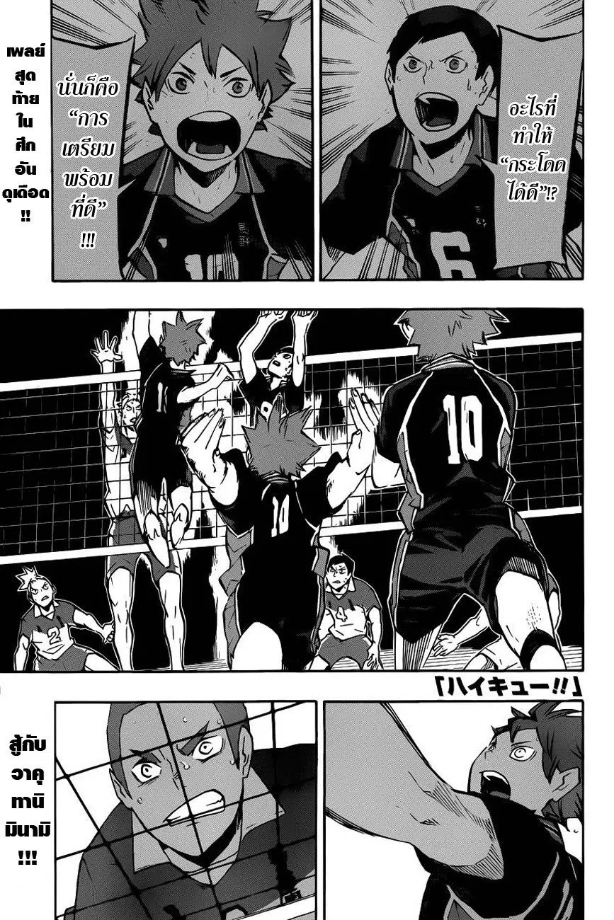Haikyuu!! ตอนที่ 125 หน้า 1