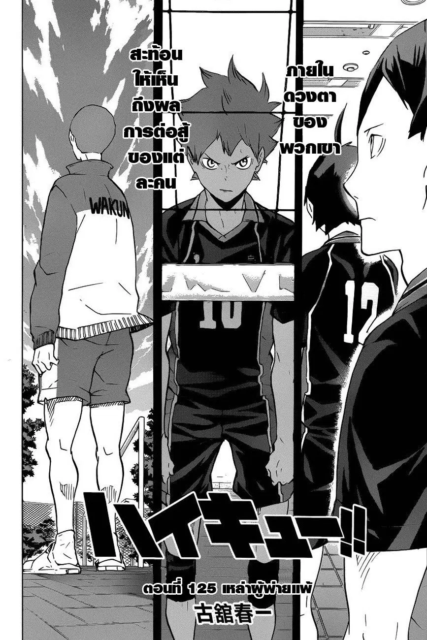 Haikyuu!! ตอนที่ 125 หน้า 2