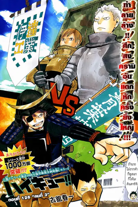 Haikyuu!! ตอนที่ 126 หน้า 1