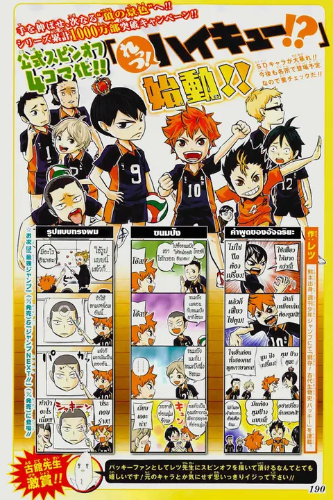 Haikyuu!! ตอนที่ 126 หน้า 2