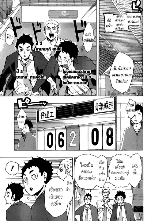 Haikyuu!! ตอนที่ 126 หน้า 3