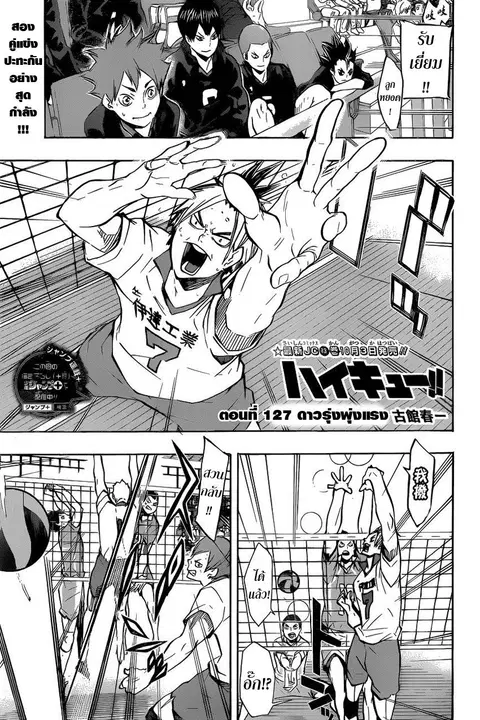 Haikyuu!! ตอนที่ 127 หน้า 1