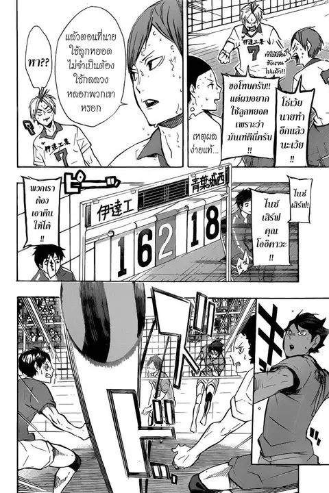 Haikyuu!! ตอนที่ 127 หน้า 2