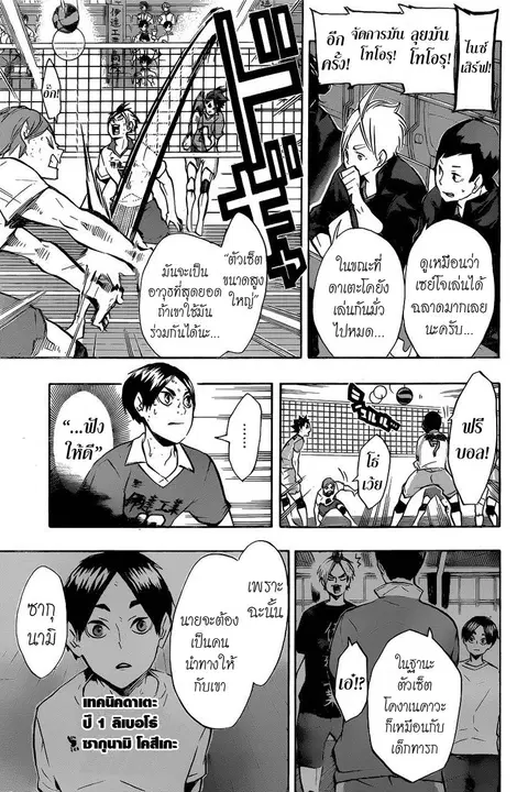 Haikyuu!! ตอนที่ 127 หน้า 3