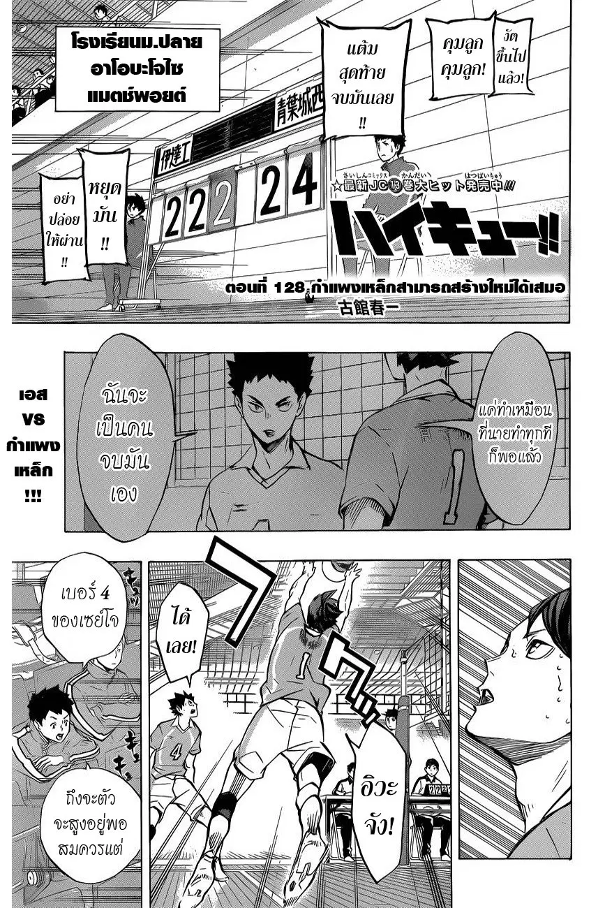 Haikyuu!! ตอนที่ 128 หน้า 1