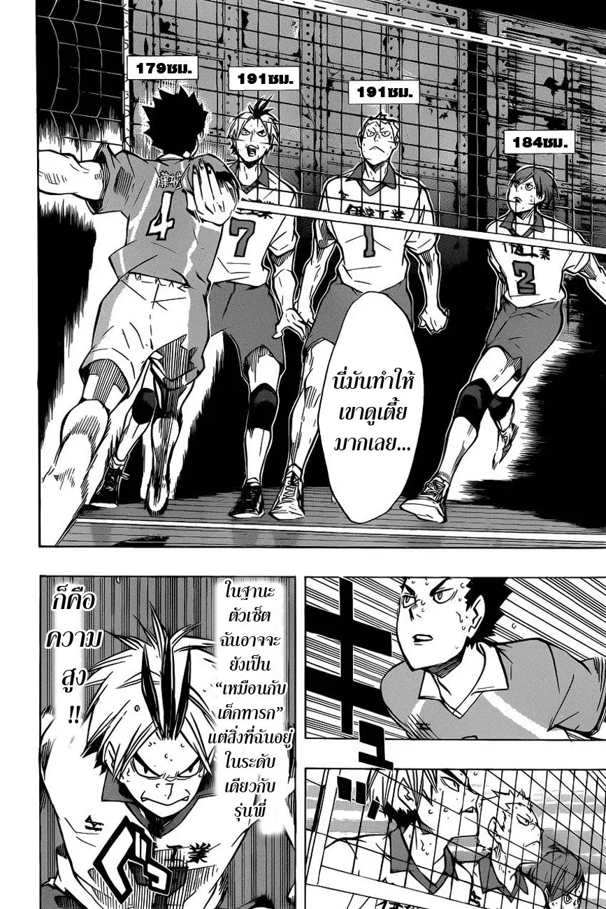 Haikyuu!! ตอนที่ 128 หน้า 2