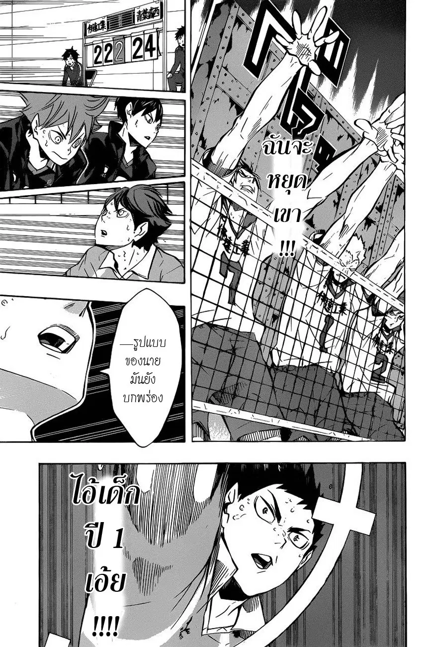 Haikyuu!! ตอนที่ 128 หน้า 3