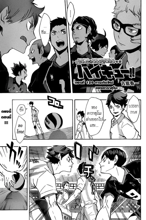Haikyuu!! ตอนที่ 129 หน้า 1