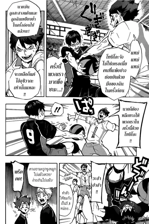 Haikyuu!! ตอนที่ 129 หน้า 2