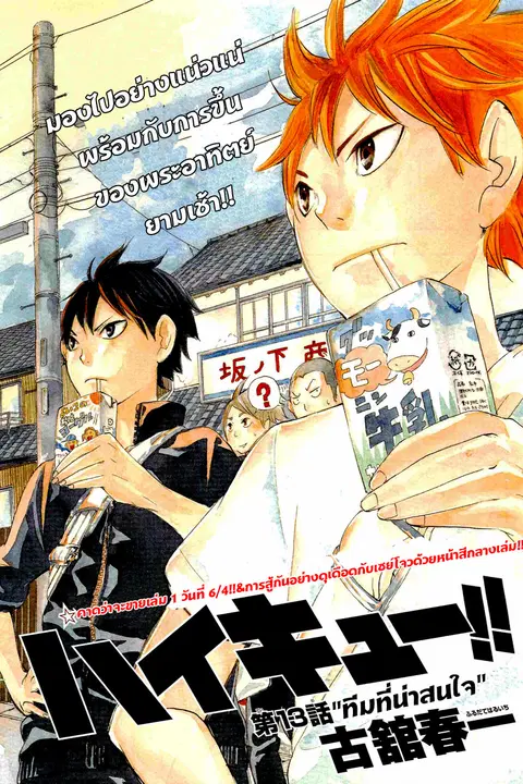 Haikyuu!! ตอนที่ 13 หน้า 1