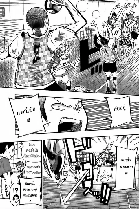 Haikyuu!! ตอนที่ 13 หน้า 3